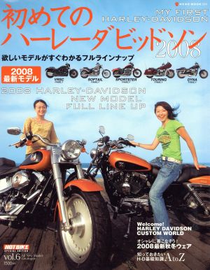 初めてのハーレーダビットソン2008