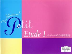 エレクトーンのための練習曲集(1)
