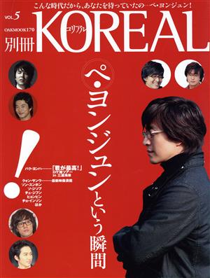 別冊KOREAL 5