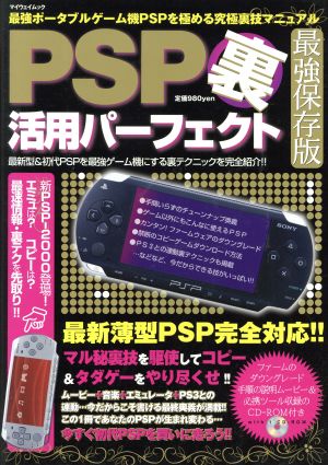 PSP裏活用パーフェクト