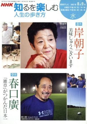 人生の歩き方 8・9月