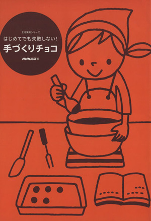 はじめてでも失敗しない！手づくりチョコ