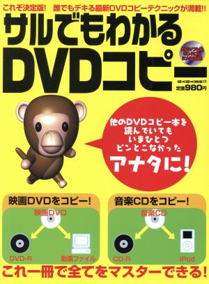 サルでもわかるDVDコピー