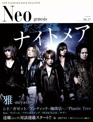 Neo genesis(Vol.17)