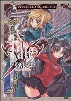 Fate/stay night アンソロジーコミック ショートストーリーズ