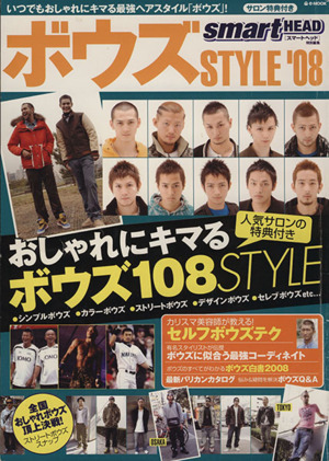 ボウズSTYLE'08