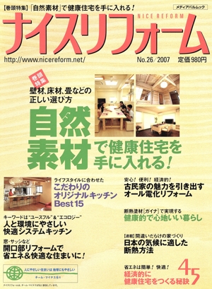 ナイスリフォーム 2007年 No.26