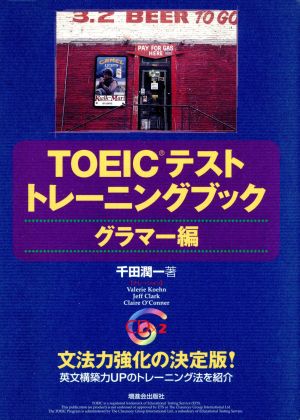 TOEICテストトレーニングブック グラ