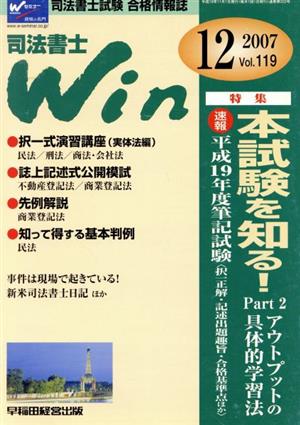 司法書士Win(2007年12月号)