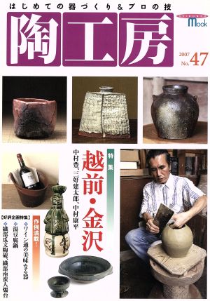 陶工房(No.47) SEIBUNDO mook