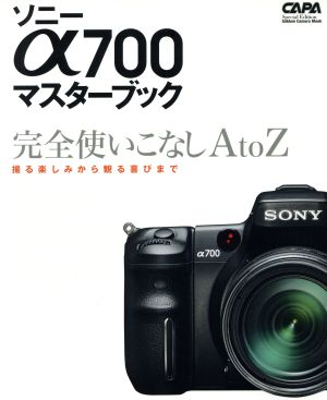 ソニーα700マスターブック