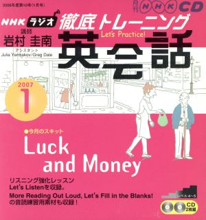 ラジオ徹底トレーニング英会話CD 2007年1月号