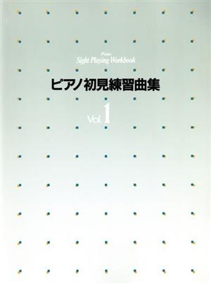 ピアノ初見練習曲集(Vol.1)