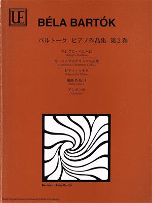 バルトーク:P作品集 ユニヴァーサル社ライセンス版(2)