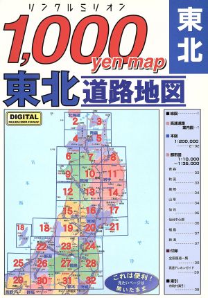 1000YenMap東北道路地図