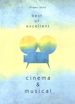 楽譜 best of ex cinema