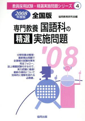 専門教養国語科の精選実施問題