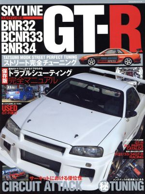 スカイライン GT-R