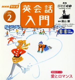 ラジオ英会話入門CD    2007年2月号