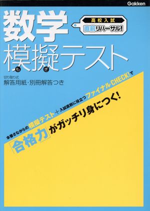 数学模擬テスト