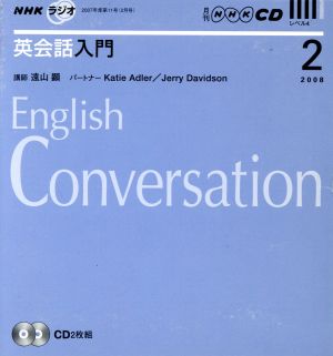 ラジオ英会話入門CD    2008年2月号