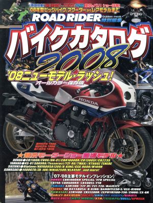 バイクカタログ2008