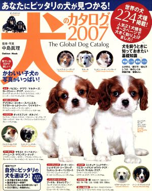 あなたにピッタリの犬が見つかる！犬のカタログ2007