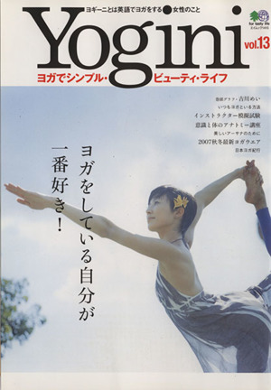 Yogini(vol.13) ヨガをしている自分が一番好き！ エイムック