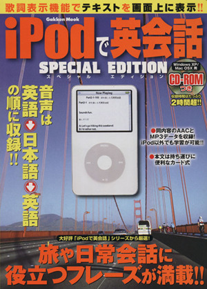 iPodで英会話      SPECIAL EDITION