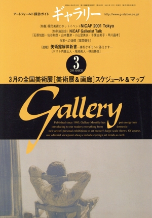 ギャラリー 2001(Vol. 3)
