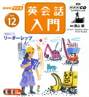 ラジオ英会話入門CD    2006年12月号