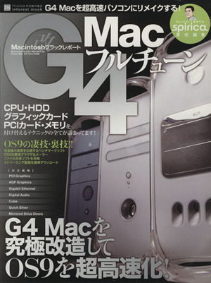 Macintoshブラックレポート改