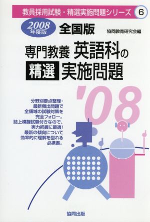 専門教養英語科の精選実施問題