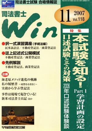 司法書士Win(2007年11月号)