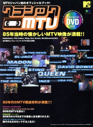 クラシックMTV