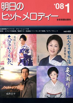 明日のヒットメロディー(2008年1月号)