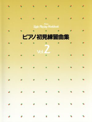 ピアノ初見練習曲集(Vol.2)