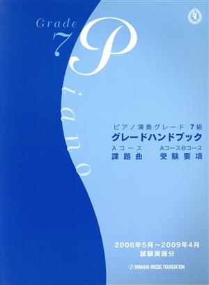 グレードハンドブック 2006.5～2009.4 Pグレード