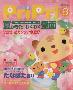 PriPri(2007年6月号)