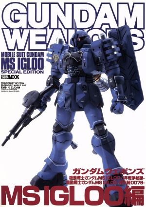 GUNDAM WEAPONS MS IGLOO編