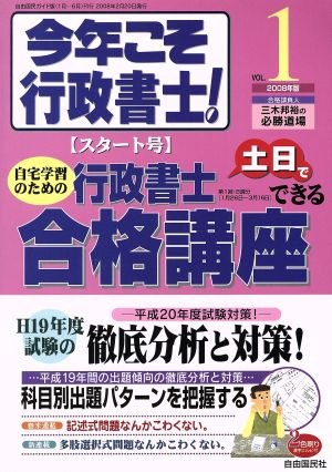 今年こそ行政書士！(2008 VOL.1)