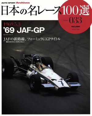 日本の名レース100選(Vol.33)