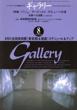 ギャラリー 2002(Vol. 8)