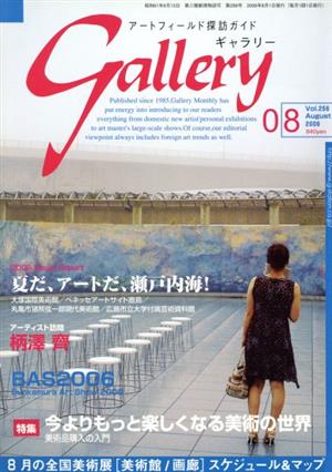 ギャラリー 2006(Vol. 8)