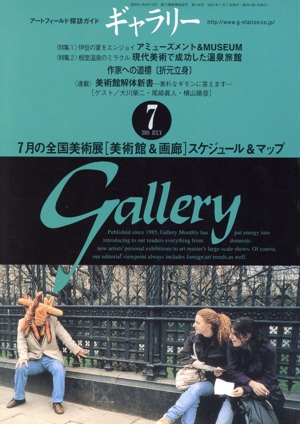 ギャラリー 2001(Vol. 7)