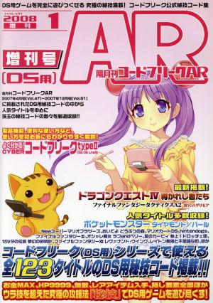 コードフリークAR増刊号(DS用)