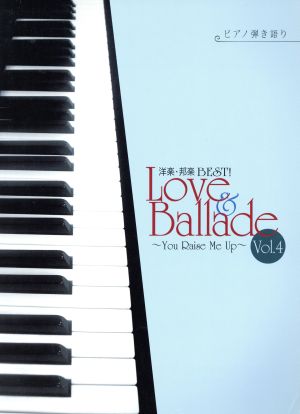 ピアノ弾き語り 洋楽・邦楽BEST！Love&Ballade You Raise Me Up(Vol.4)