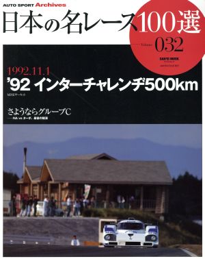 日本の名レース100選(Vol.32)