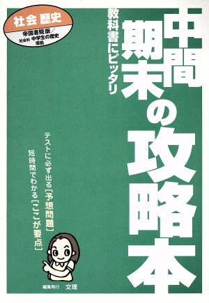 中間期末 帝国版 歴史