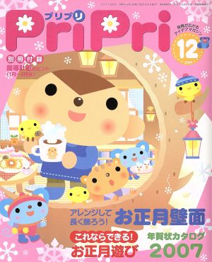 PriPri(2006年12月号)